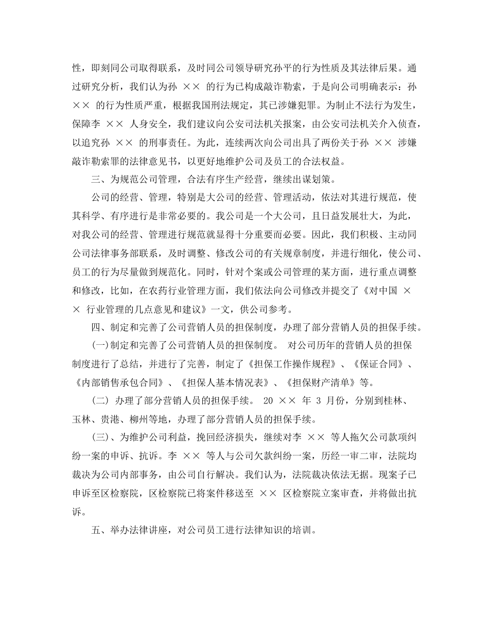 2020年法律顾问个人工作总结 _第3页