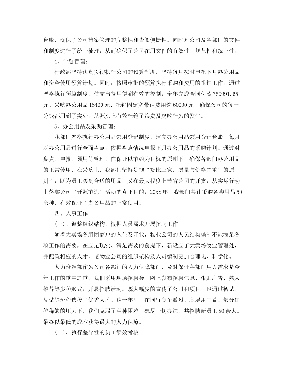公司行政部年终总结 _第3页