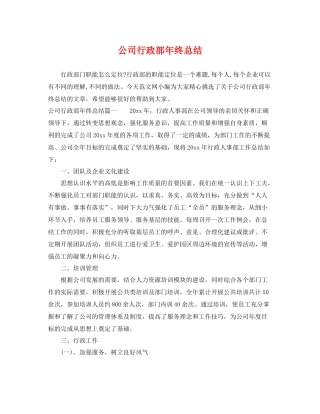 公司行政部年终总结 