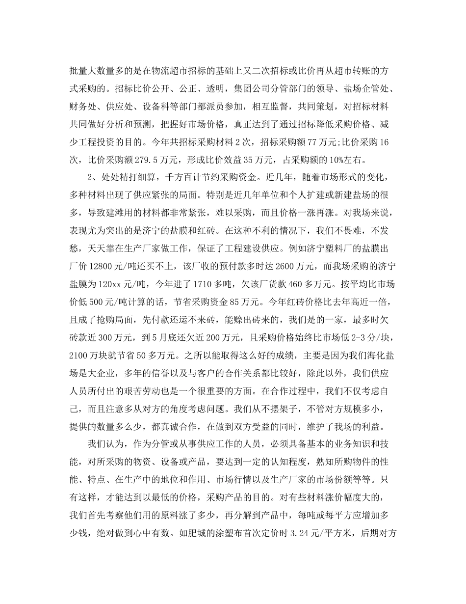 物资采购年终工作总结范文2020 _第2页