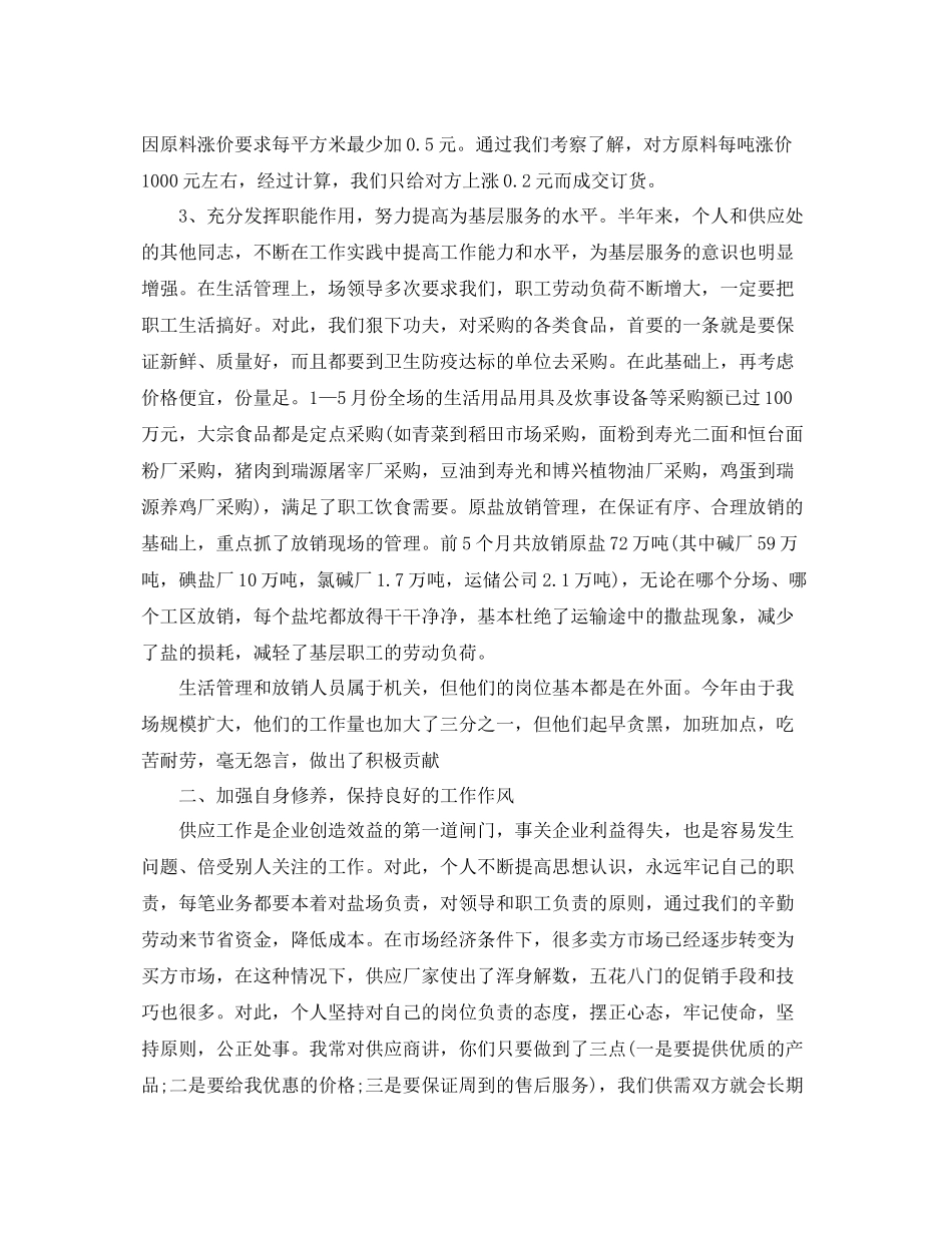 物资采购年终工作总结范文2020 _第3页