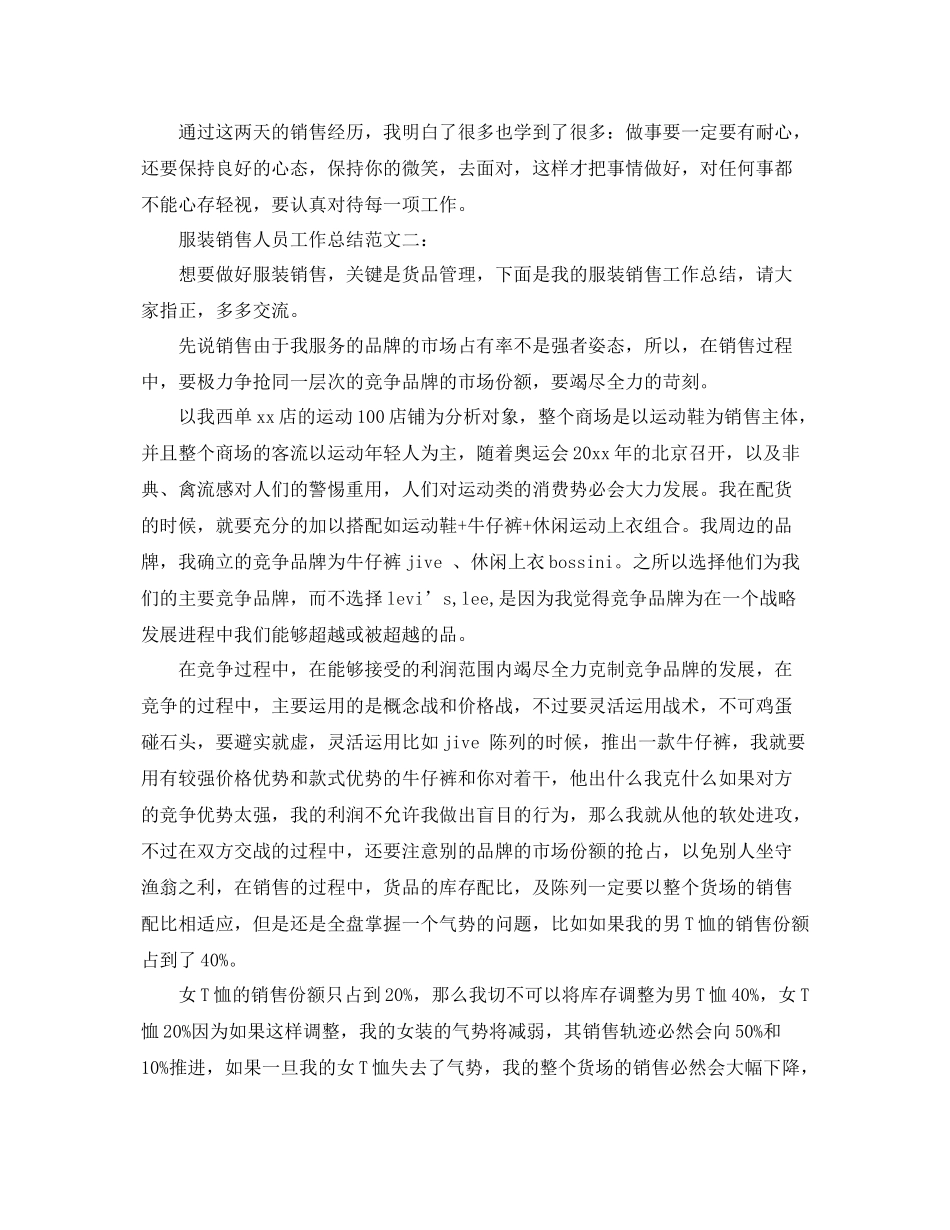 服装销售人员工作总结 _第2页