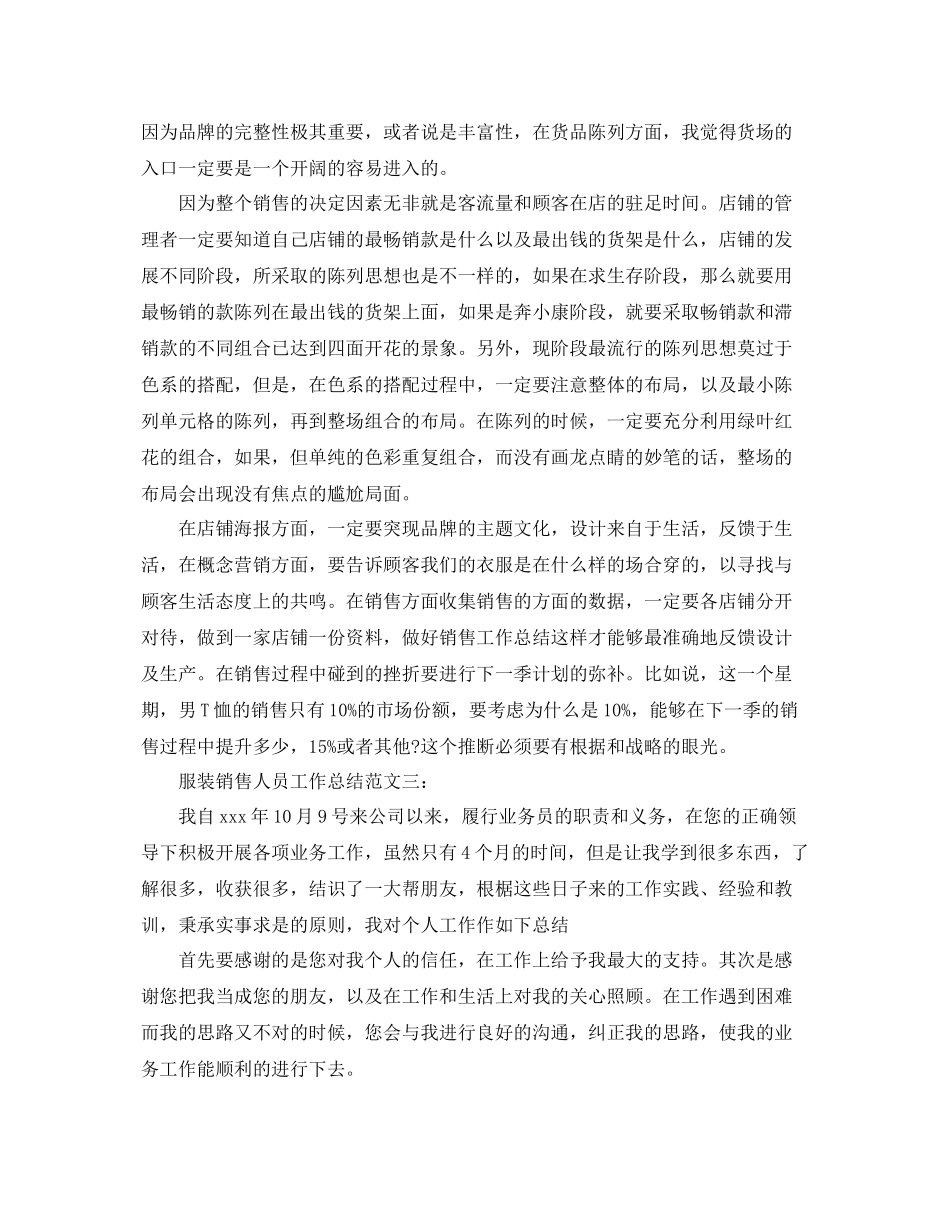 服装销售人员工作总结 _第3页