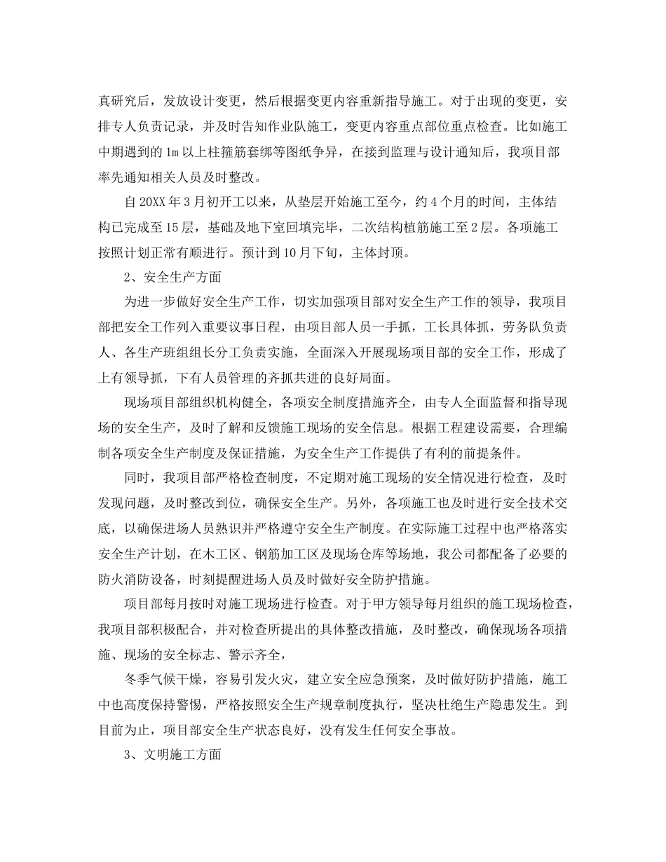 项目部年终工作总结模板 _第2页