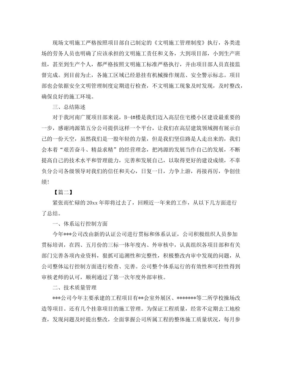 项目部年终工作总结模板 _第3页