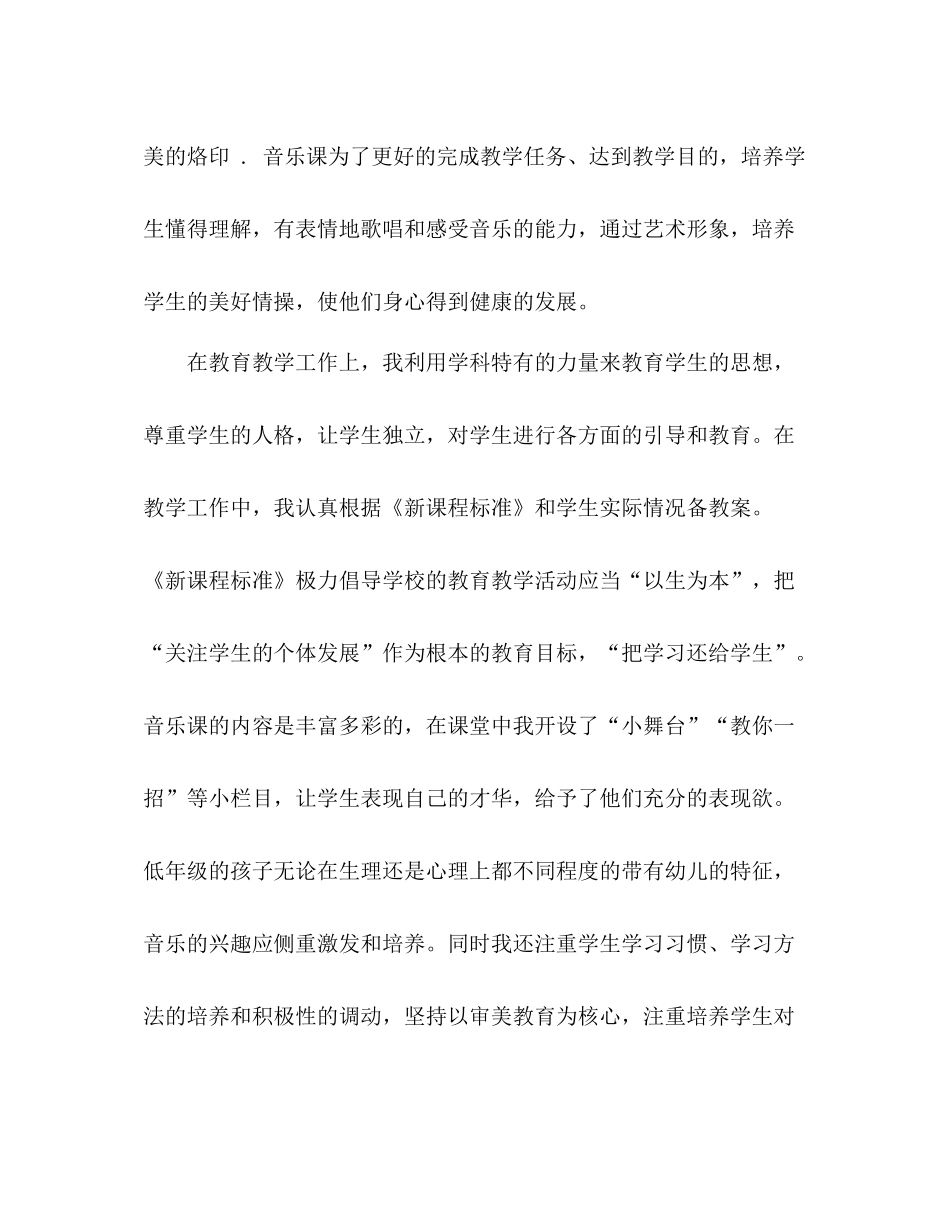小学音乐教师年度考核个人总结 _第2页