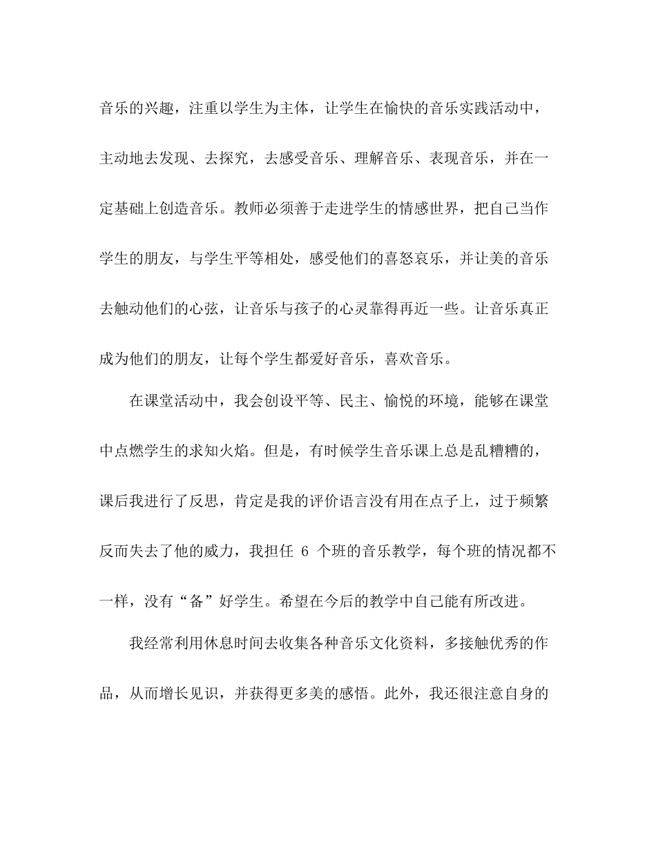 小学音乐教师年度考核个人总结 _第3页