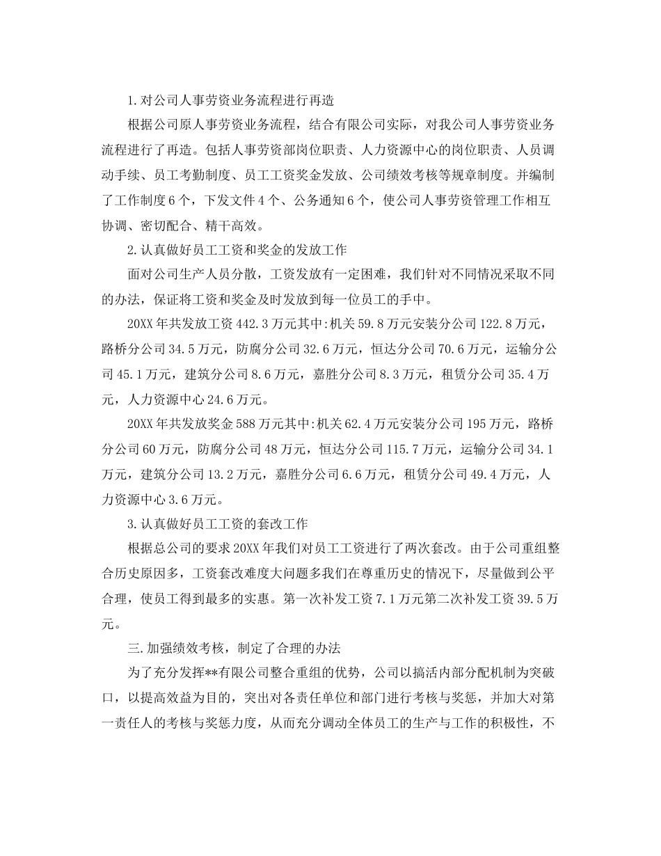 人事专员月工作总结与思路 _第2页