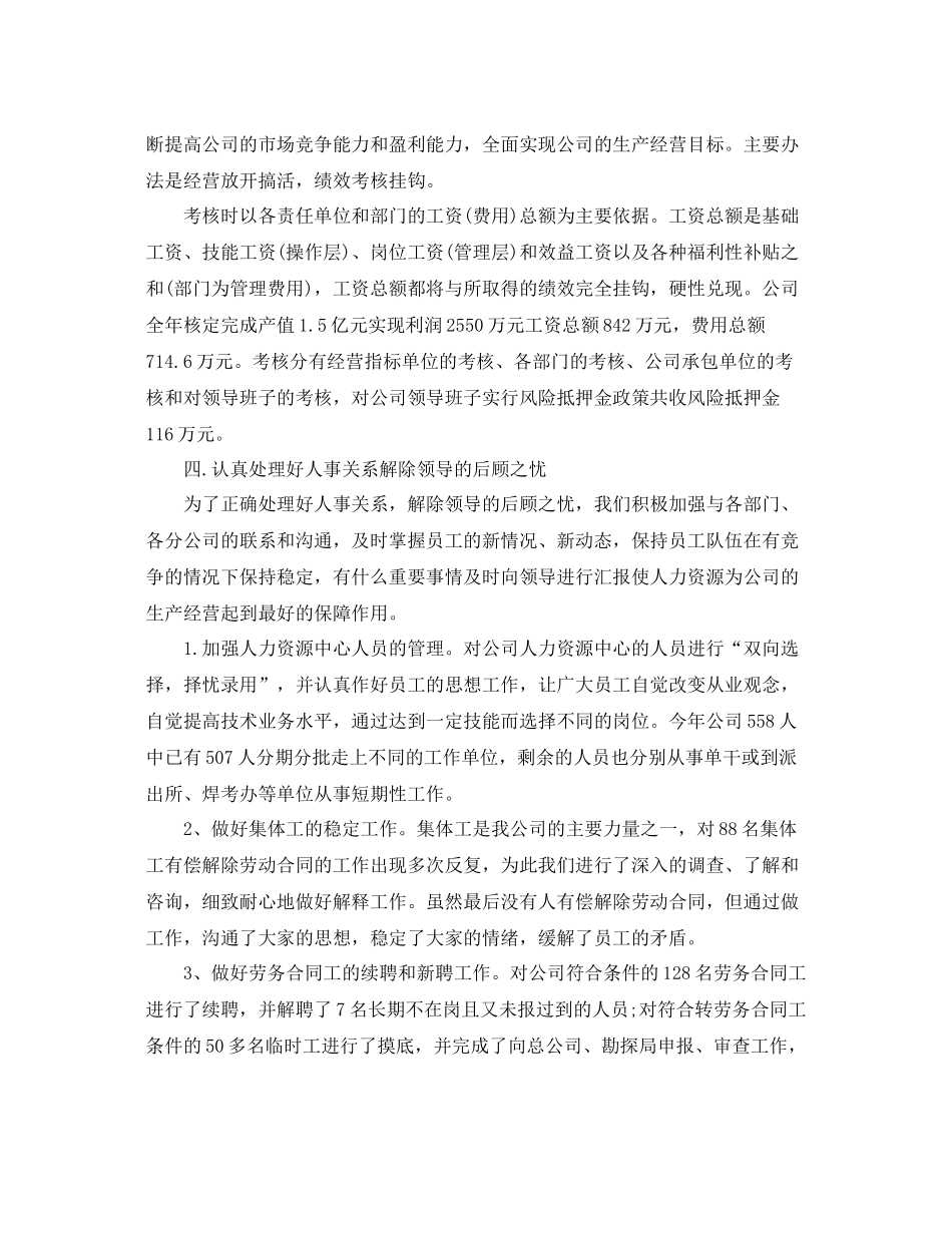 人事专员月工作总结与思路 _第3页