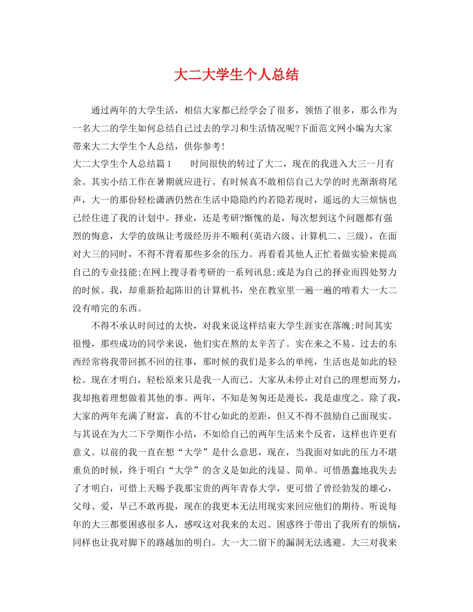 大二大学生个人总结 _第1页