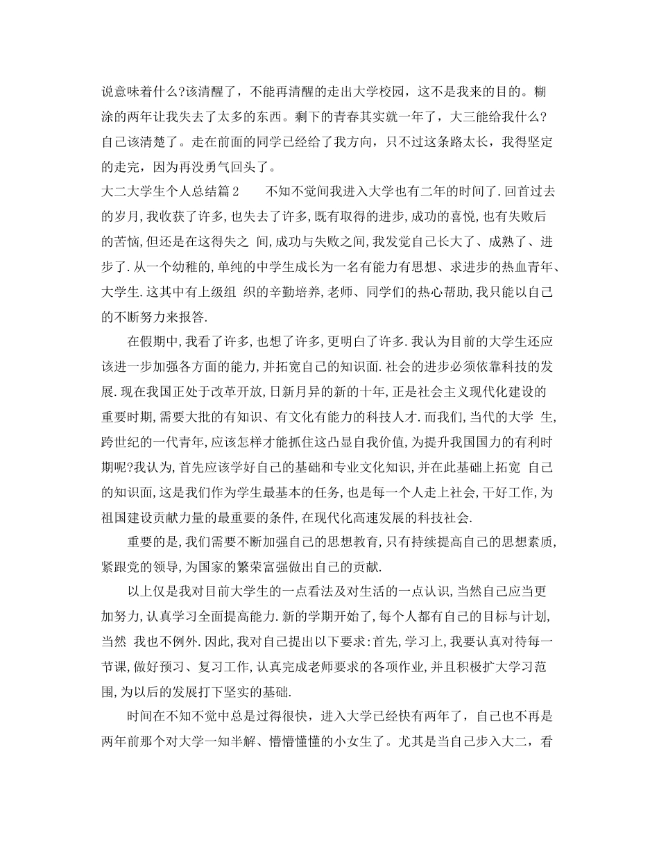 大二大学生个人总结 _第2页