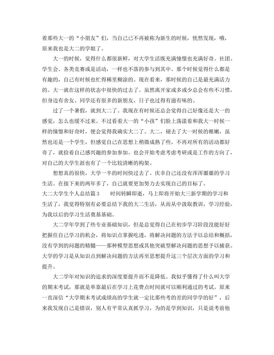 大二大学生个人总结 _第3页