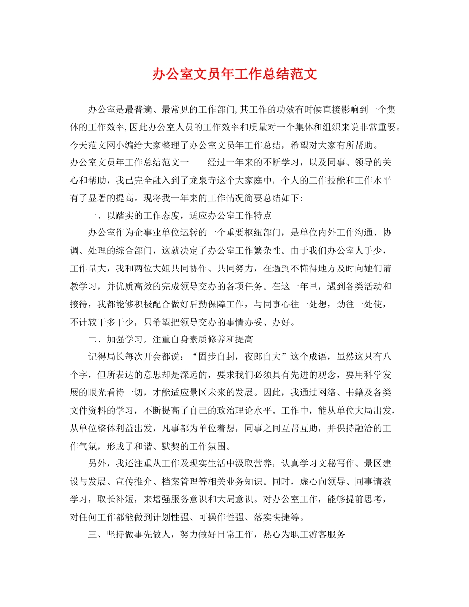 办公室文员年工作总结范文 _第1页