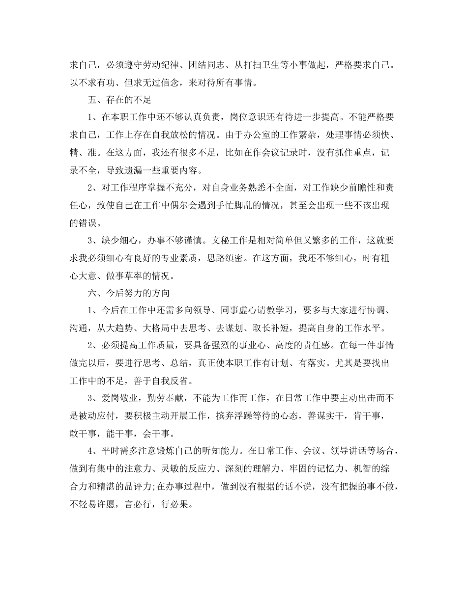 办公室文员年工作总结范文 _第3页