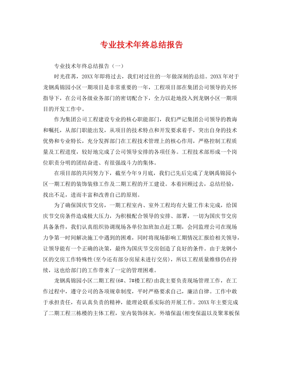 专业技术年终总结报告 _第1页