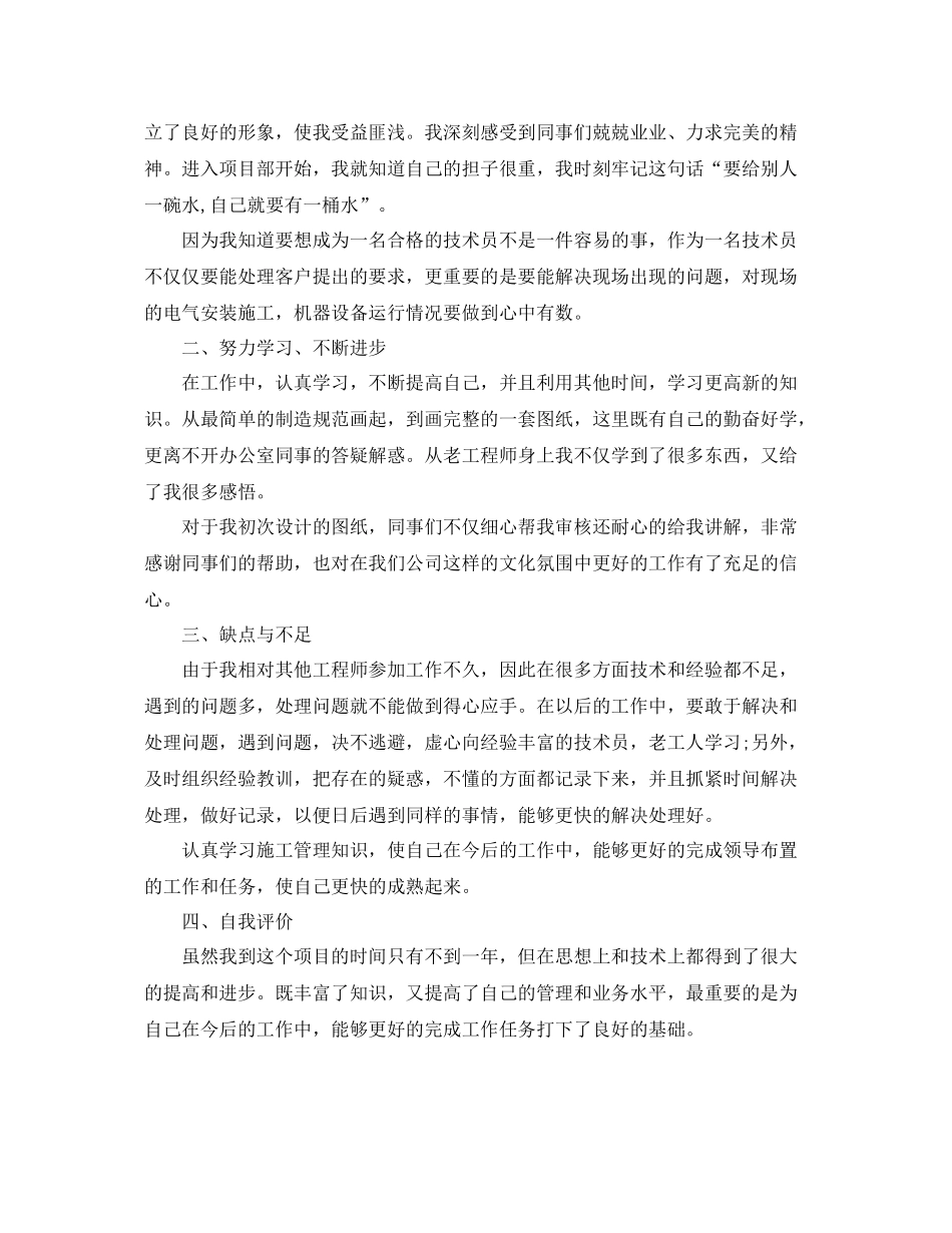 专业技术年终总结报告 _第3页