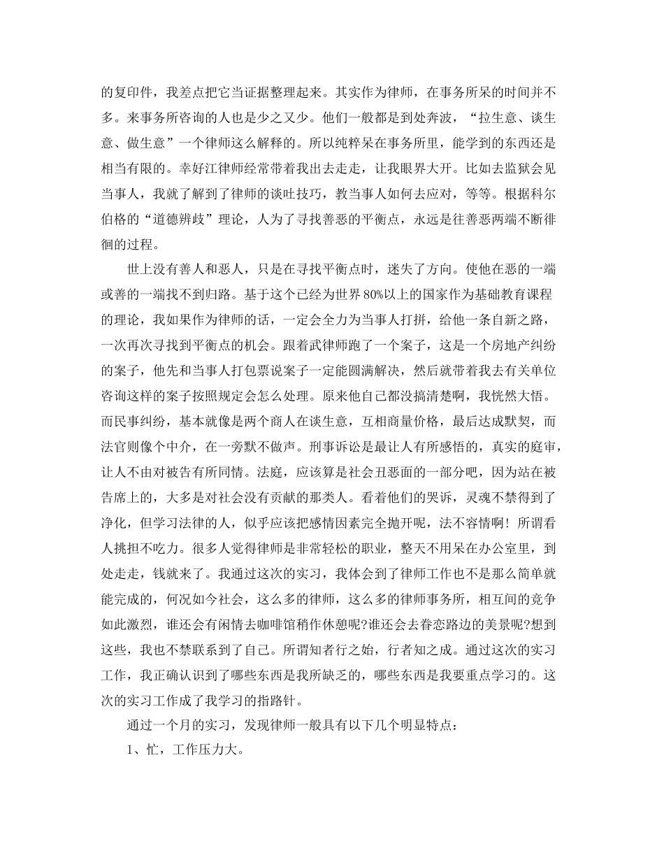 律师事务所实习总结2000字 _第2页