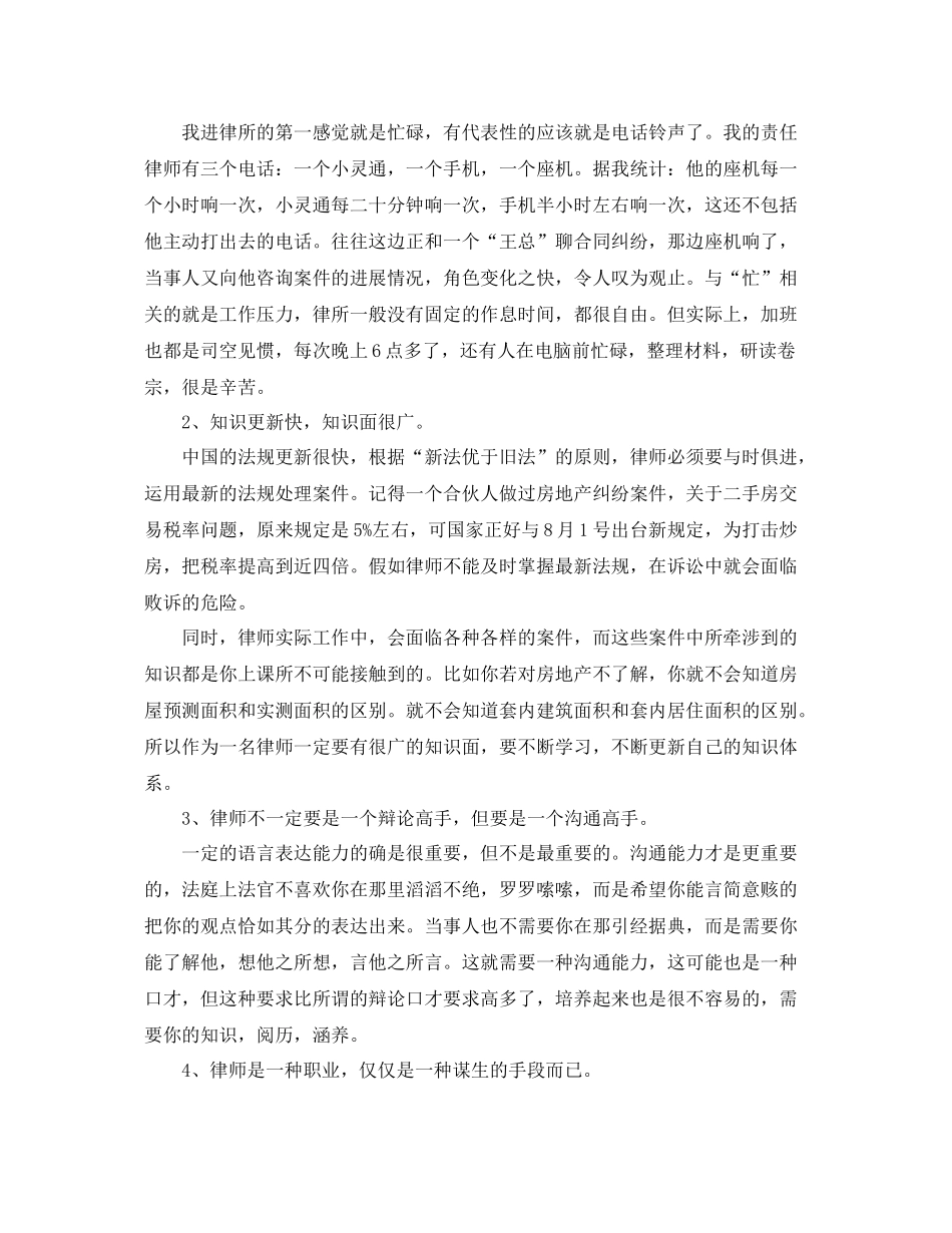 律师事务所实习总结2000字 _第3页