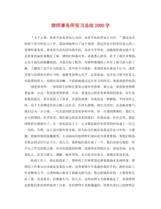 律师事务所实习总结2000字 