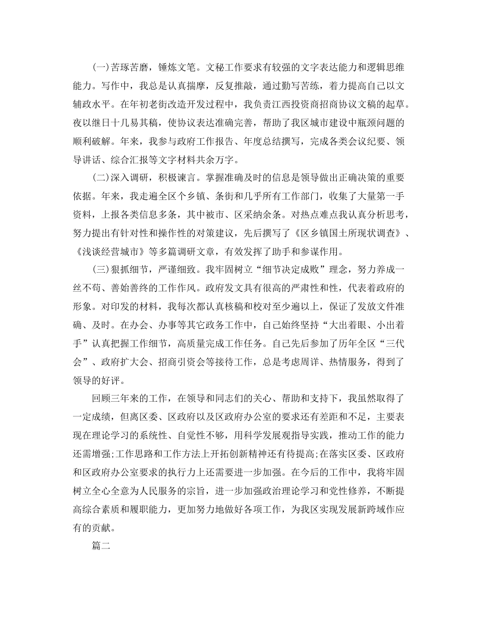 秘书三年个人工作总结三篇 _第2页