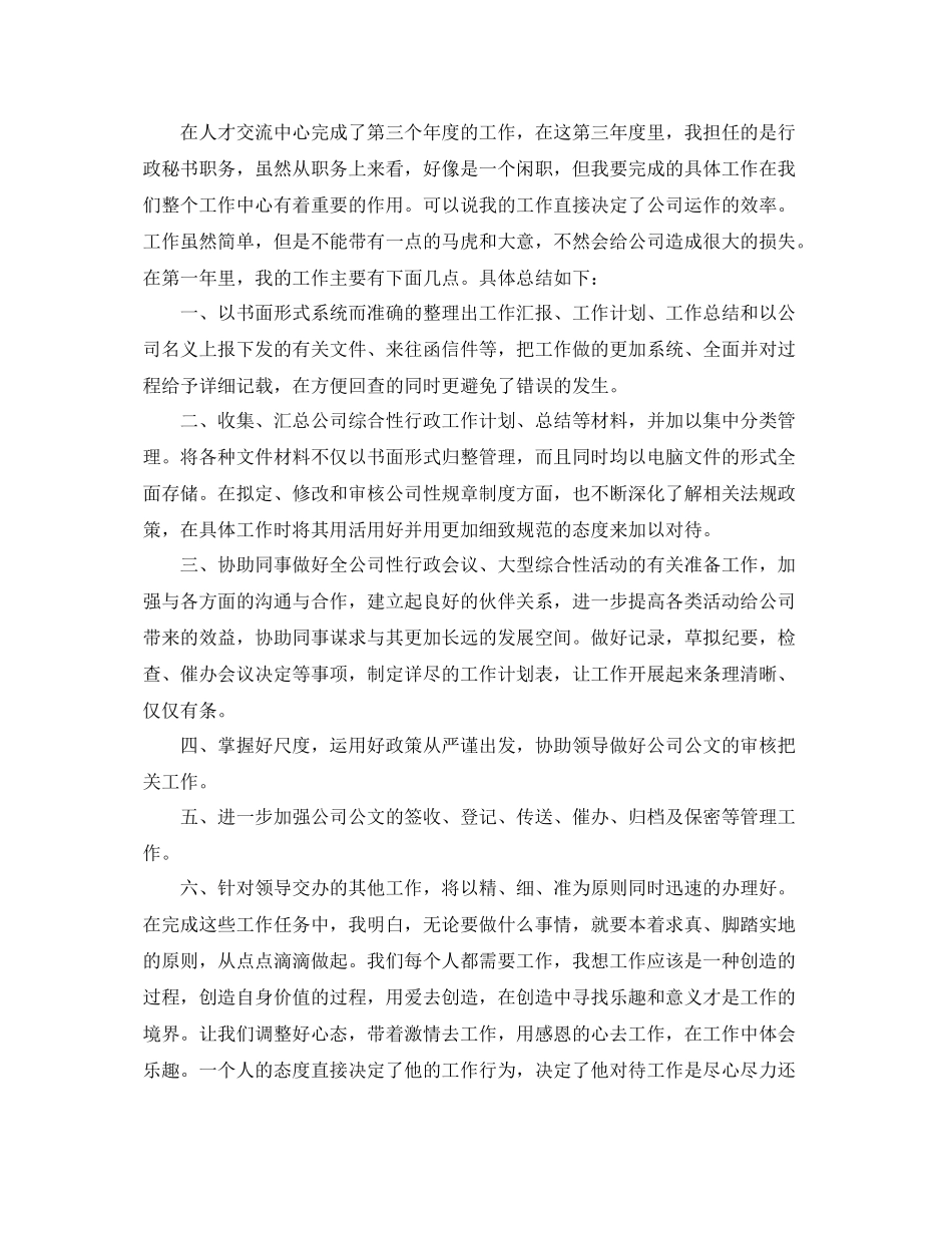 秘书三年个人工作总结三篇 _第3页