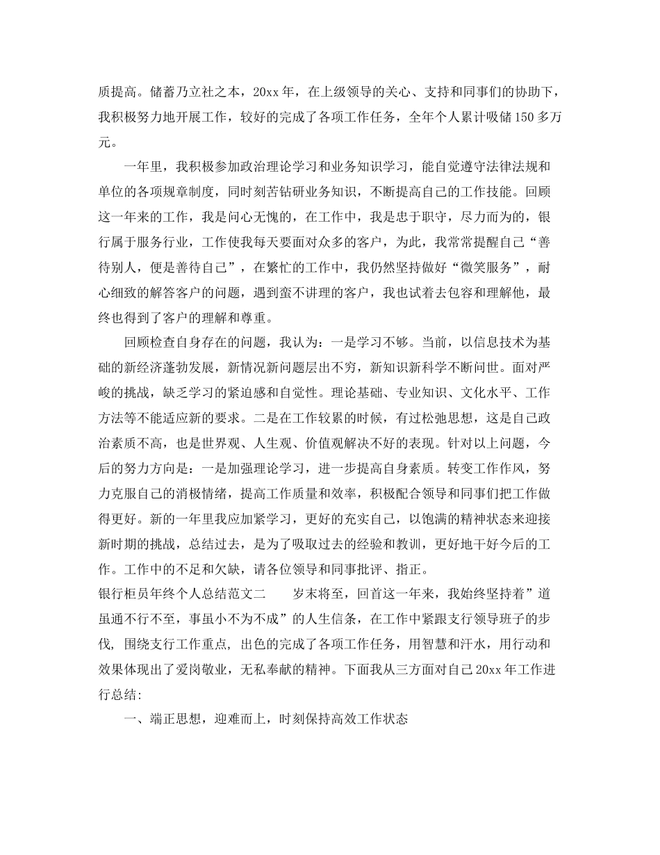 银行柜员年终个人总结 _第2页