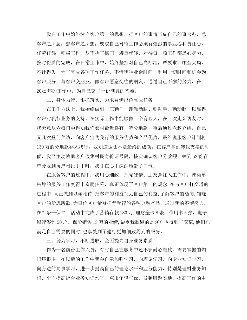 银行柜员年终个人总结 _第3页