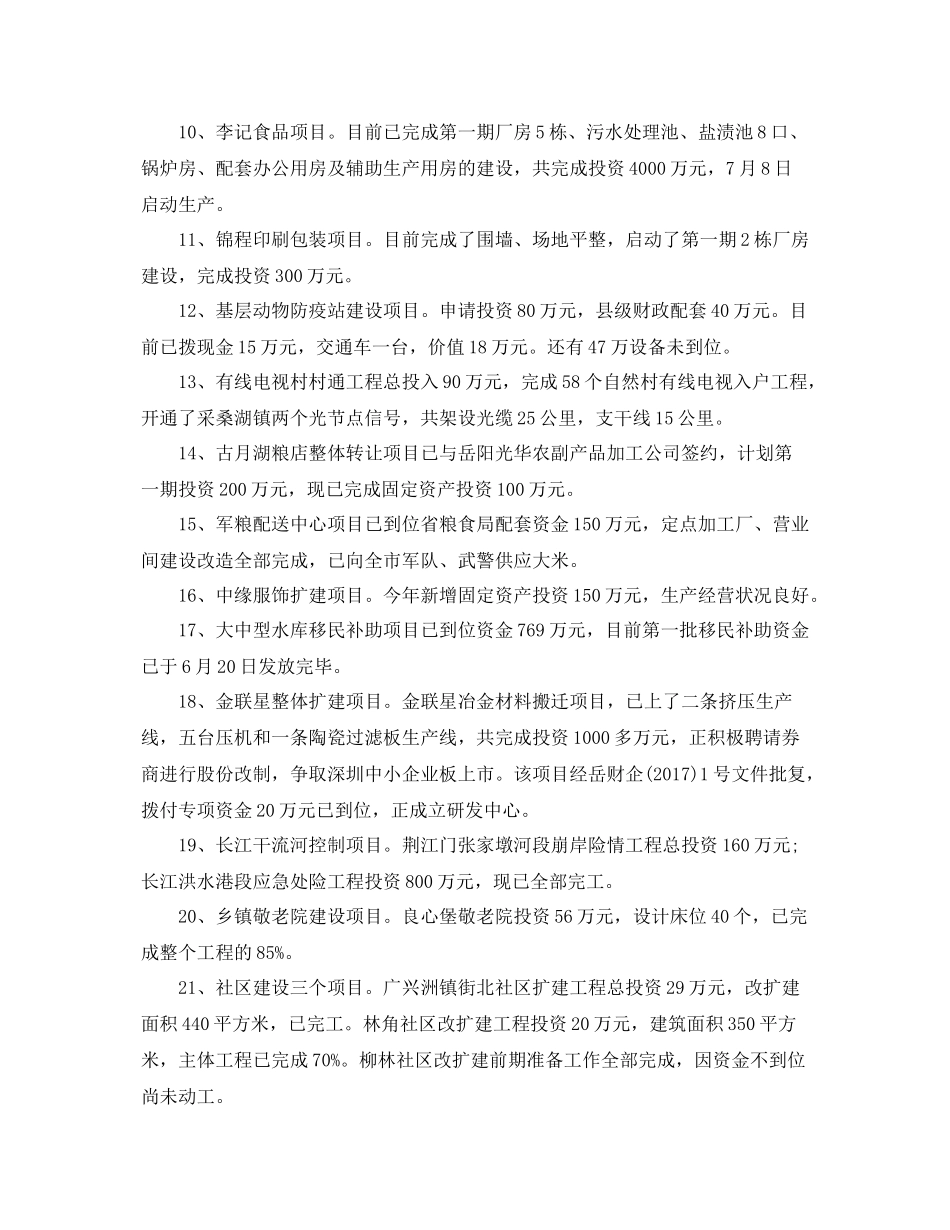 上半年重大项目建设工作总结 _第2页