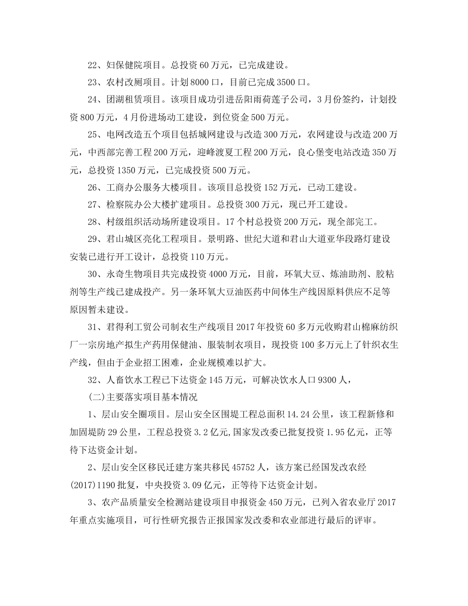 上半年重大项目建设工作总结 _第3页