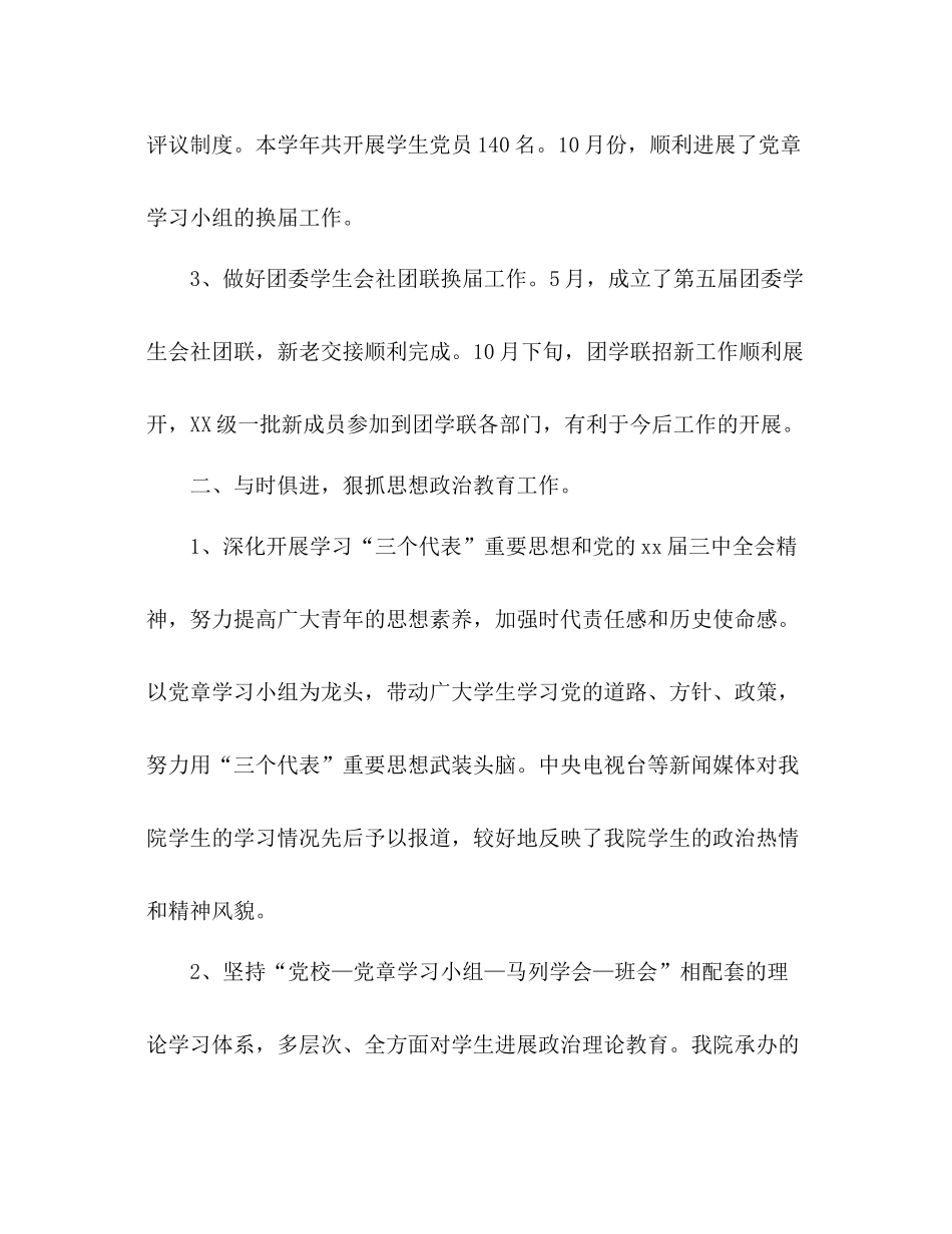 法学院学生工作参考总结（通用） _第2页