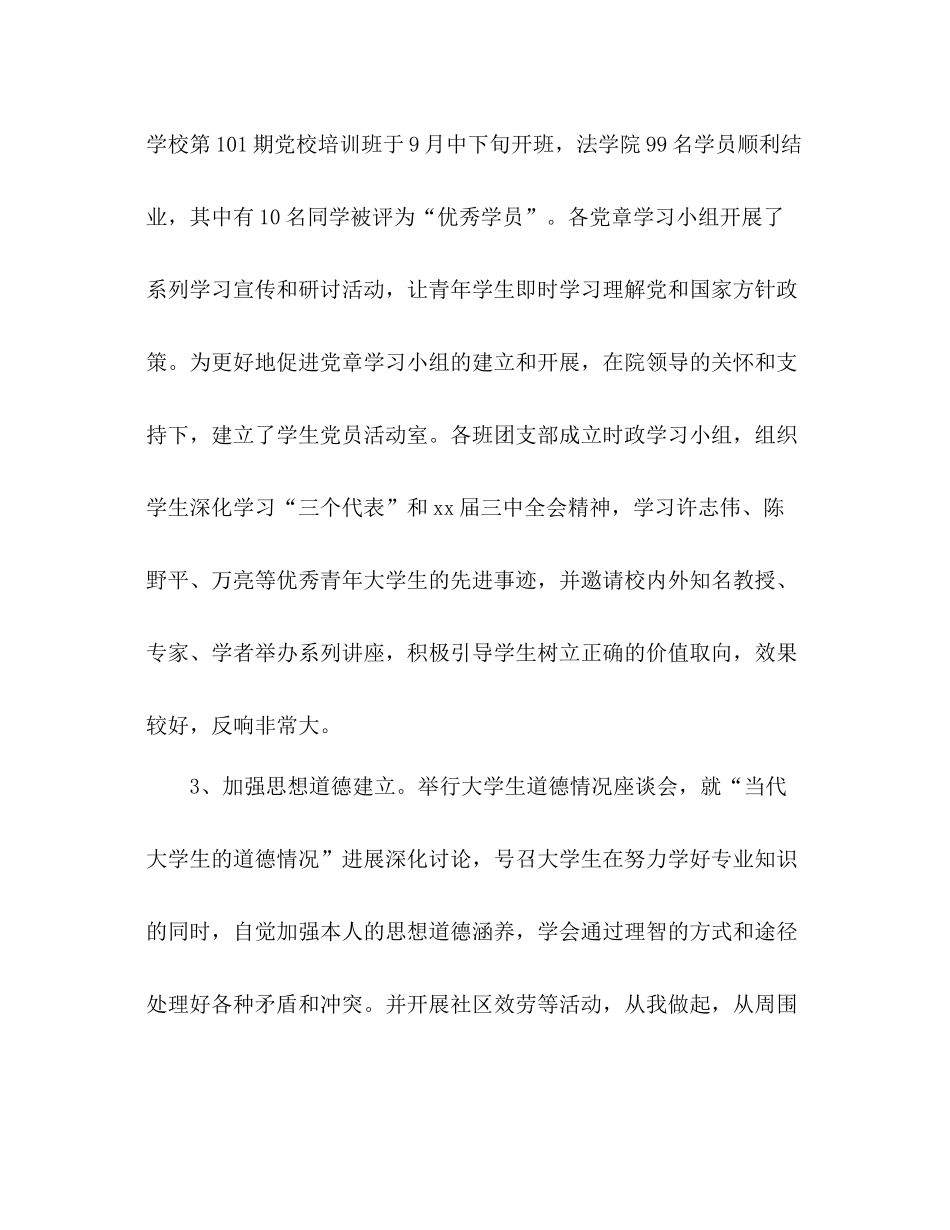法学院学生工作参考总结（通用） _第3页