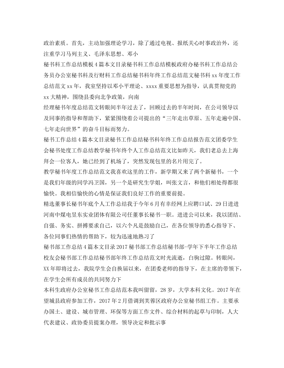 秘书工作总结100篇 _第2页