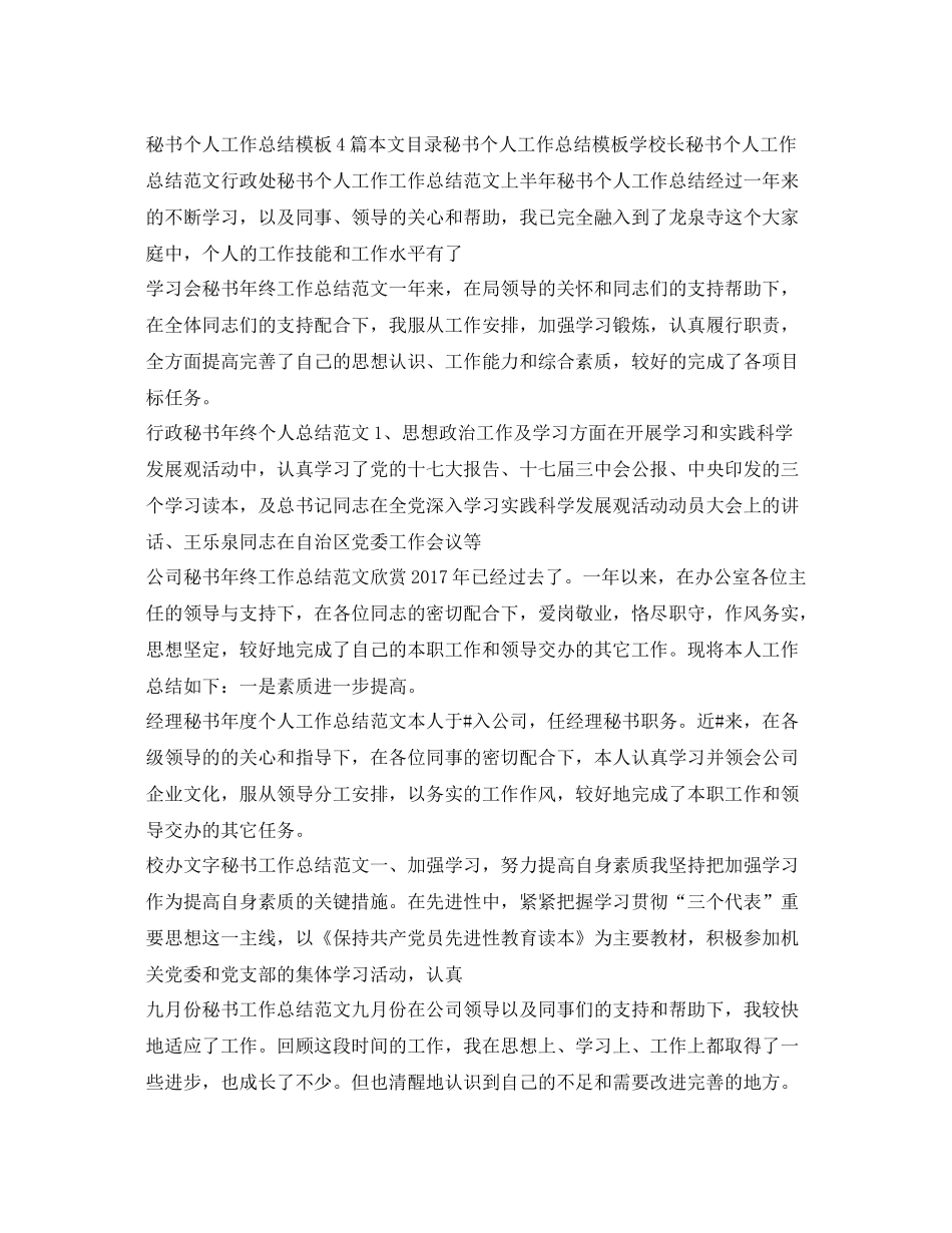 秘书工作总结100篇 _第3页