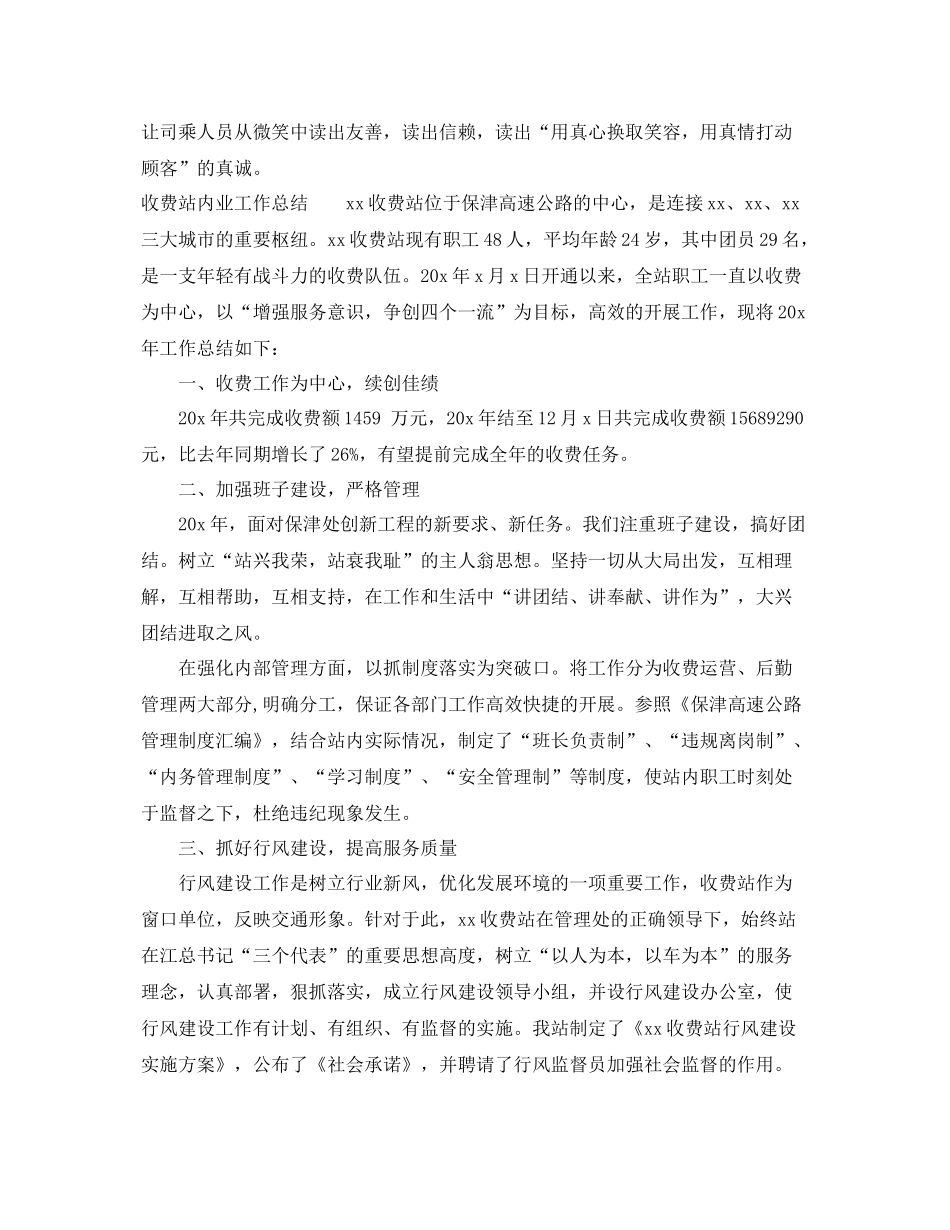 收费站后勤工作总结 _第3页