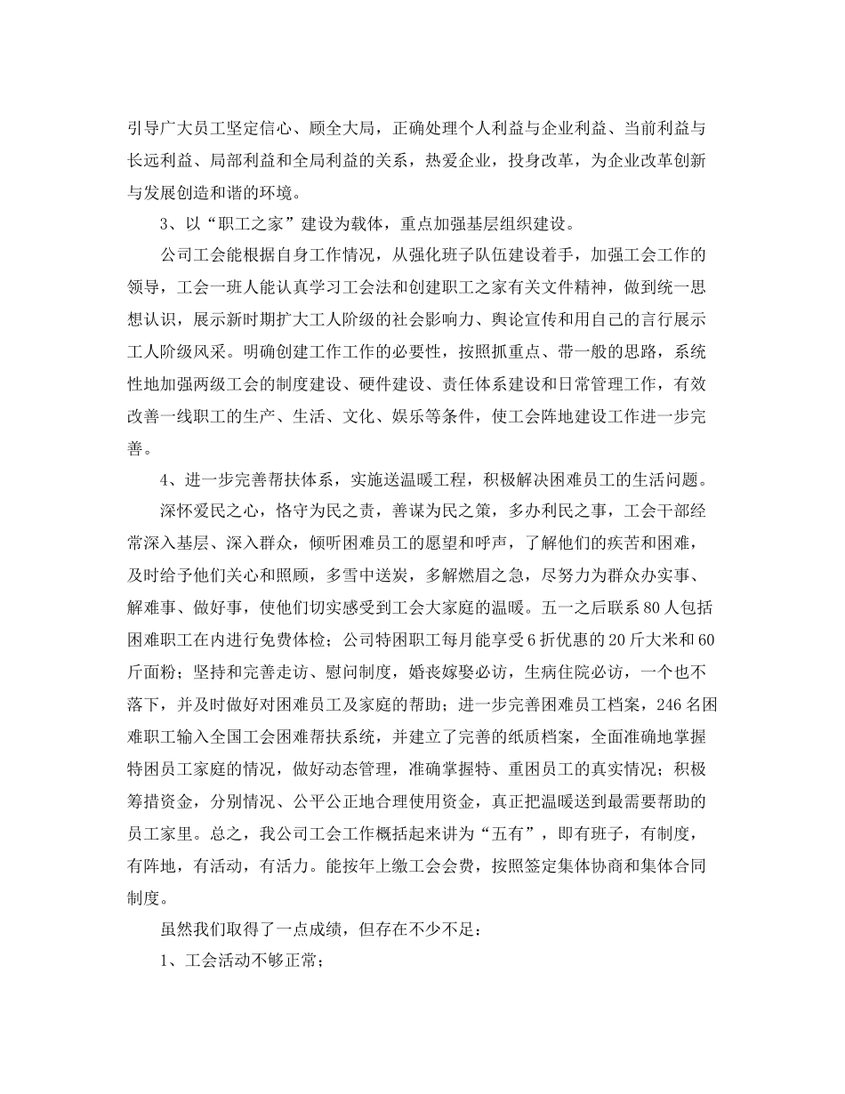 企业工会工作总结范本 _第2页