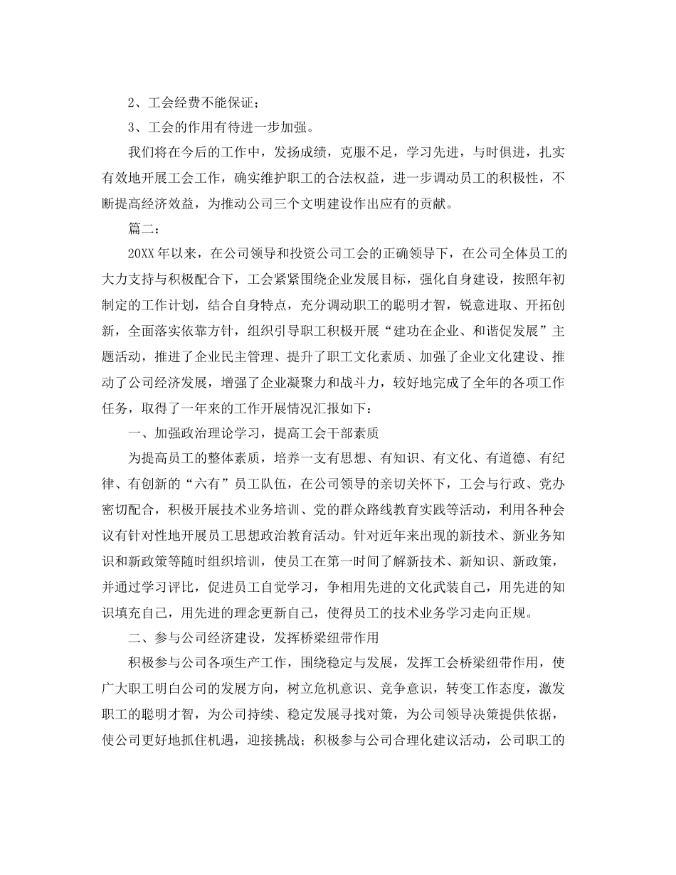 企业工会工作总结范本 _第3页