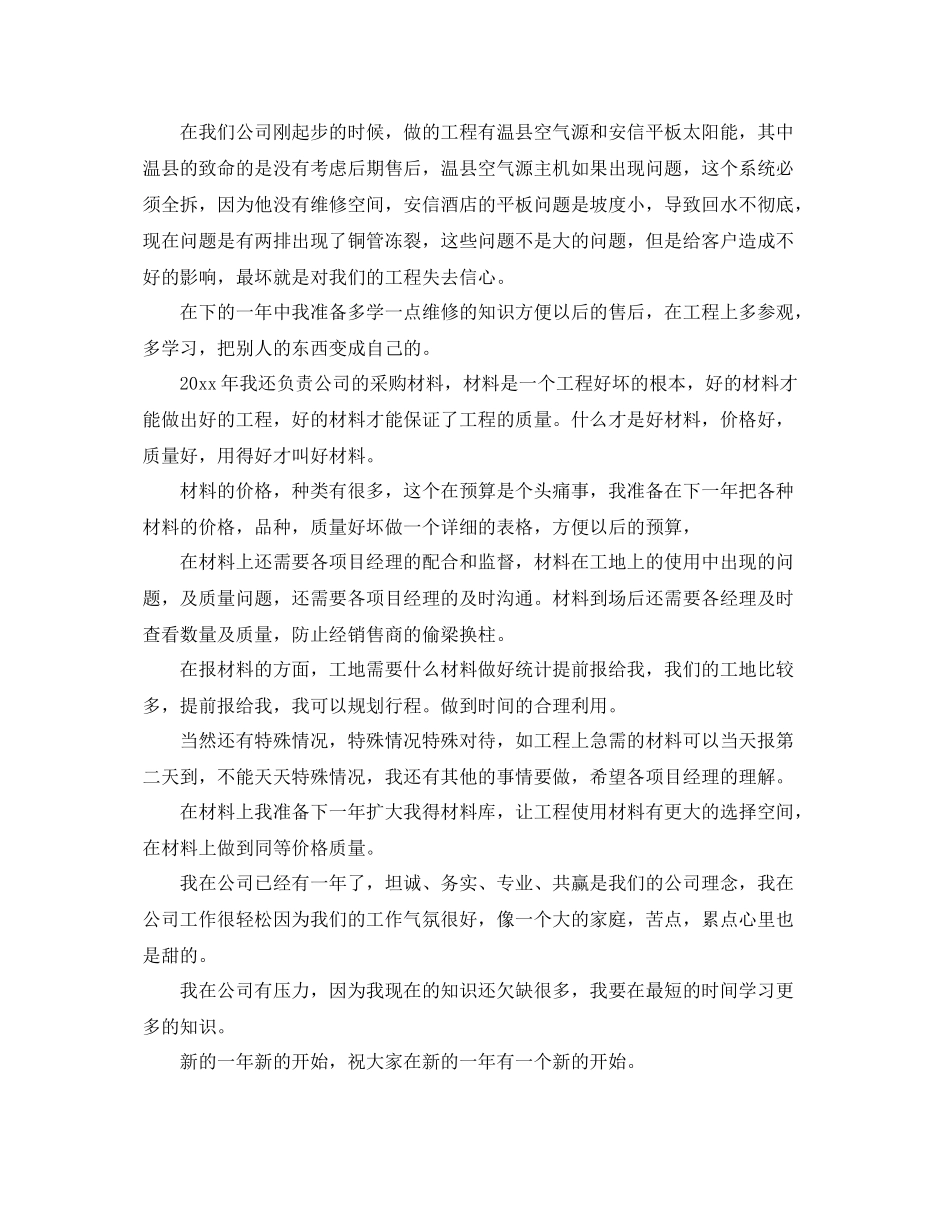 采购员工作总结报告范例 _第3页