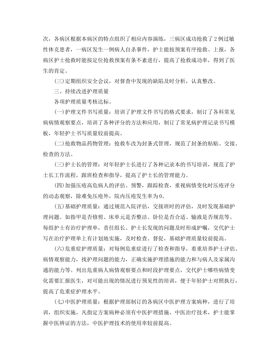 科室护理个人年终总结2020 _第2页