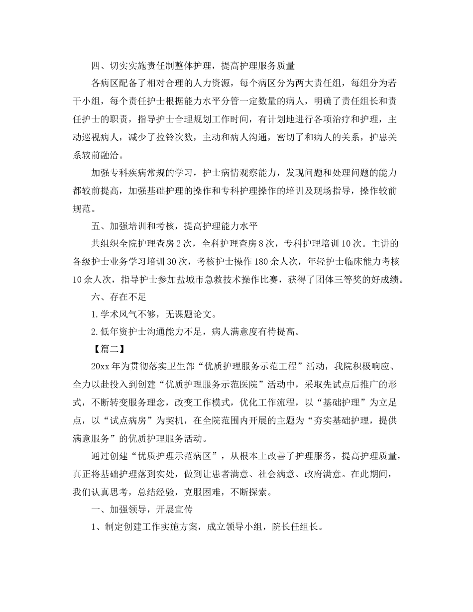 科室护理个人年终总结2020 _第3页