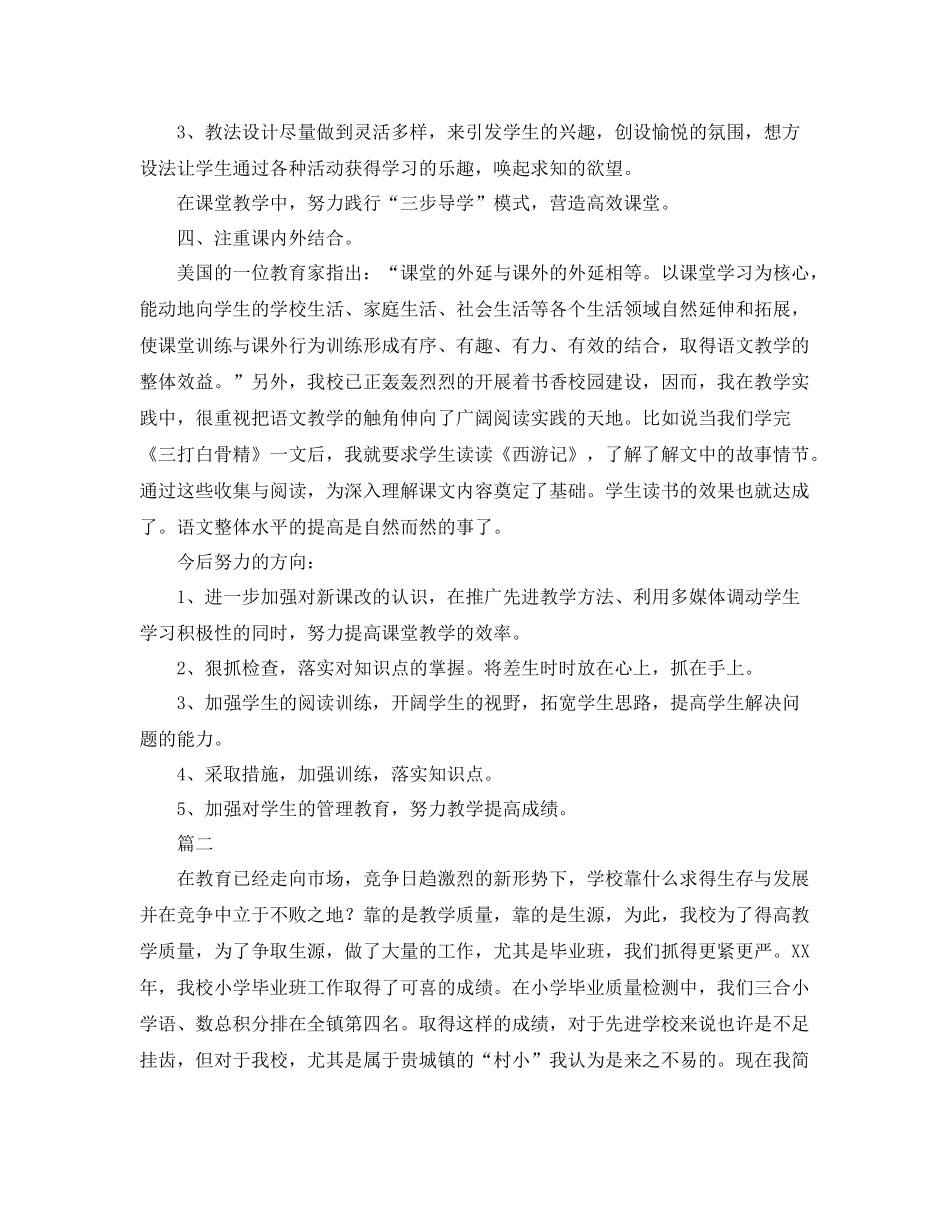 小学毕业班工作总结三篇 _第2页
