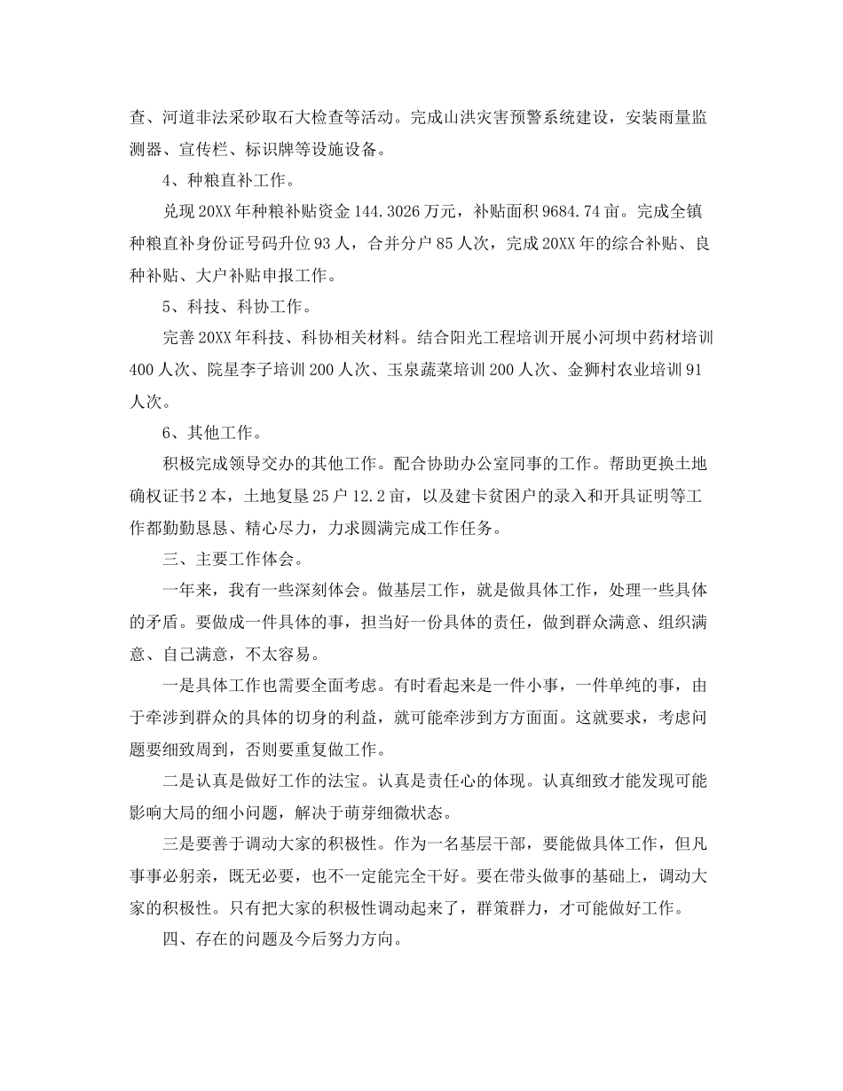 新入职公务员个人年度考核总结范文三篇 _第2页