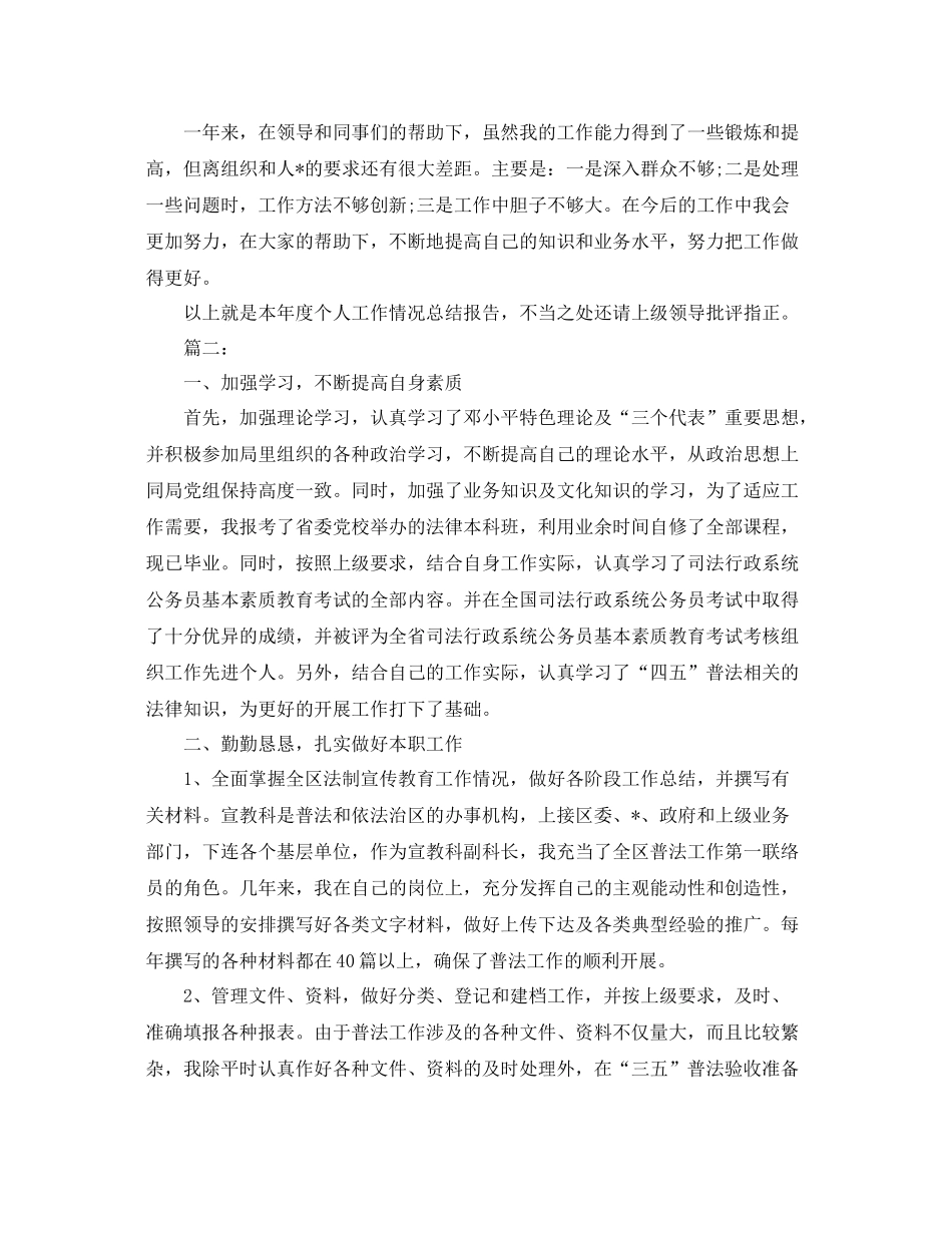 新入职公务员个人年度考核总结范文三篇 _第3页