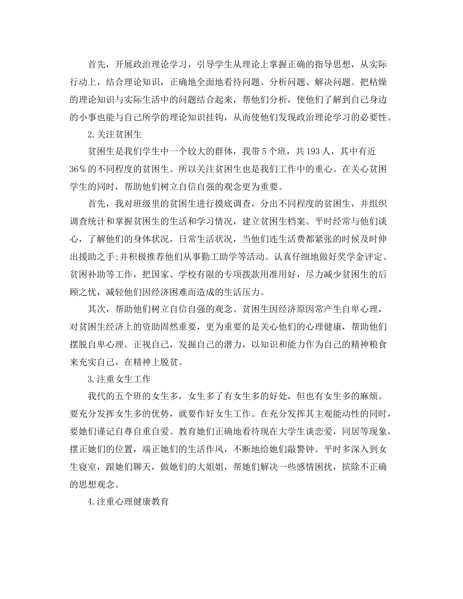 辅导员工作总结怎么写范例 _第2页