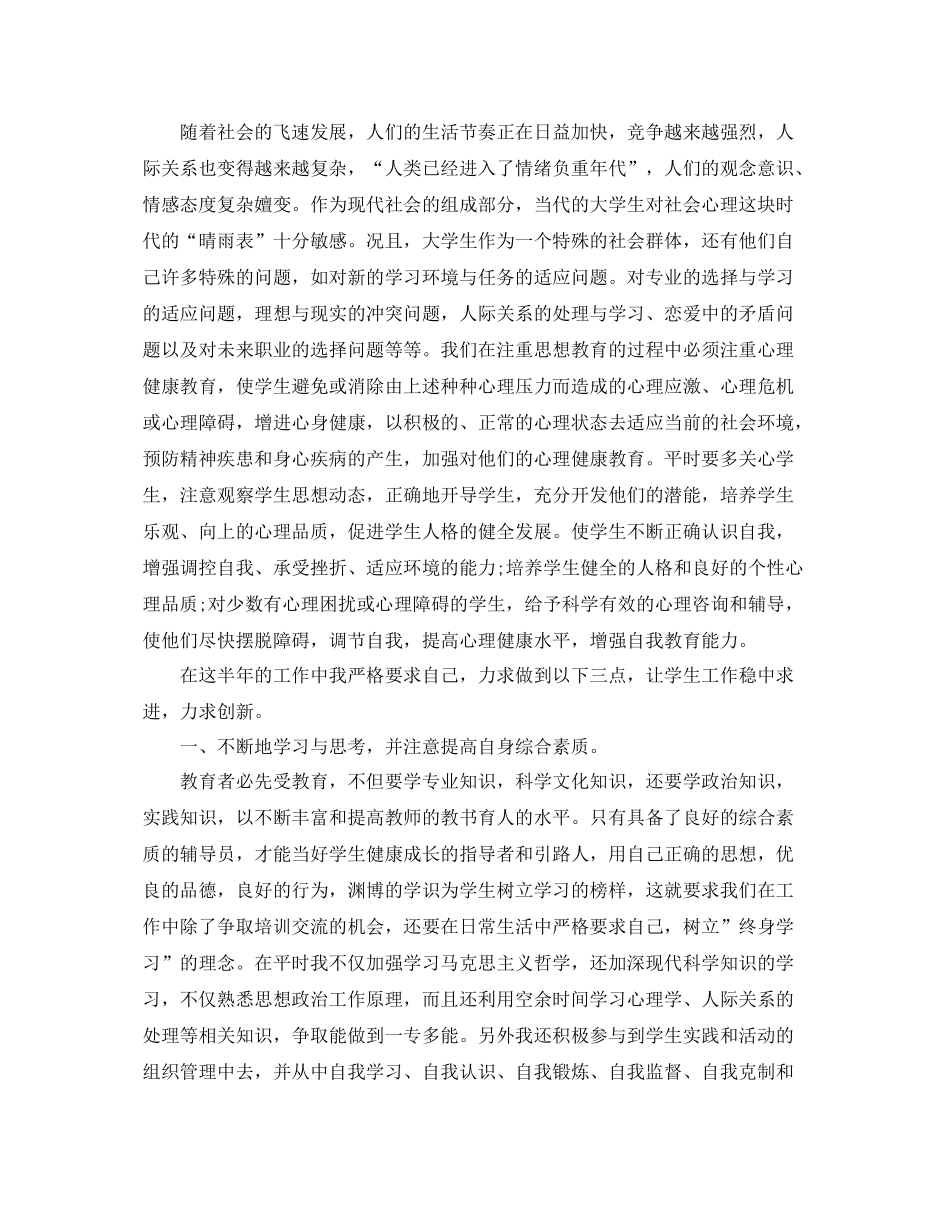 辅导员工作总结怎么写范例 _第3页