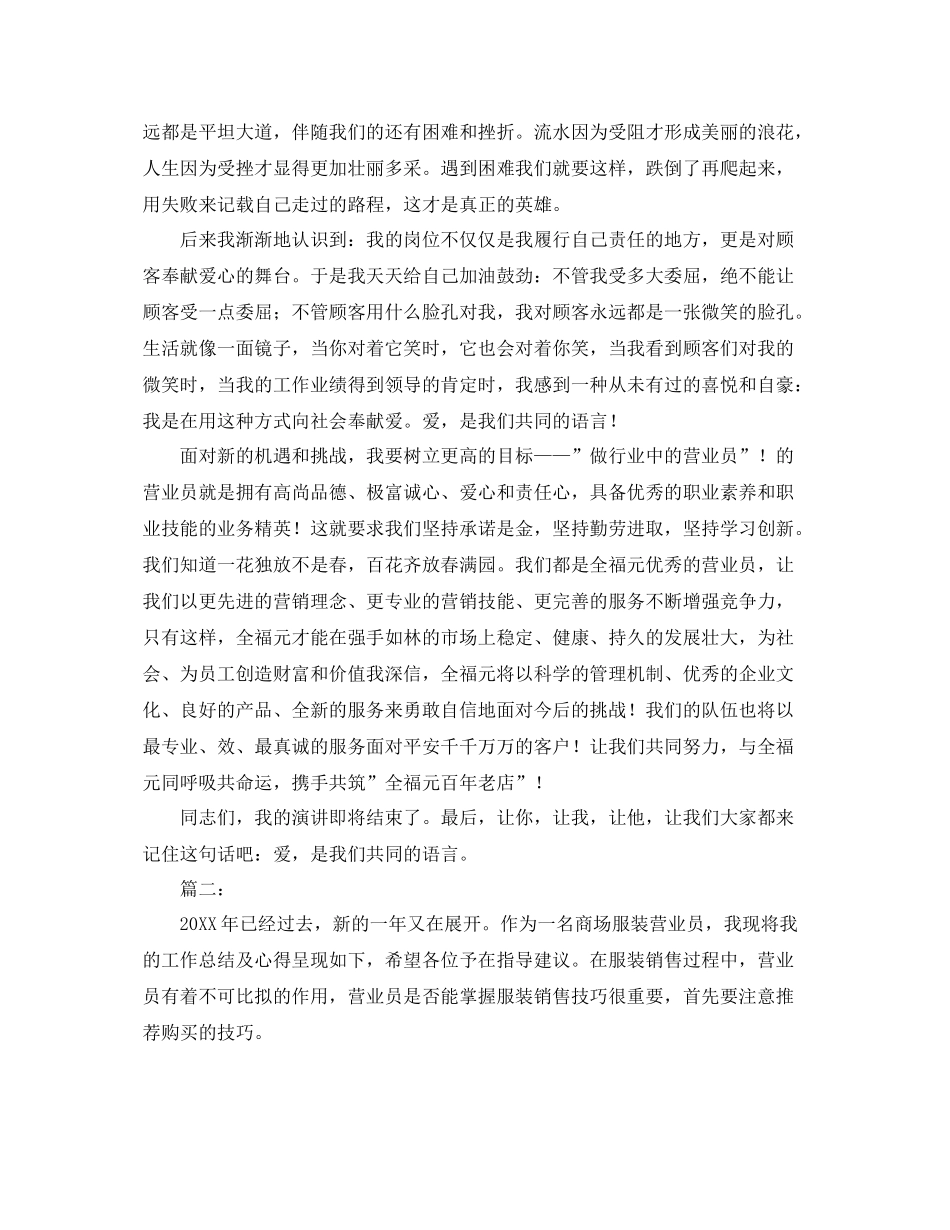 商场营业员个人年度工作总结范文 _第2页