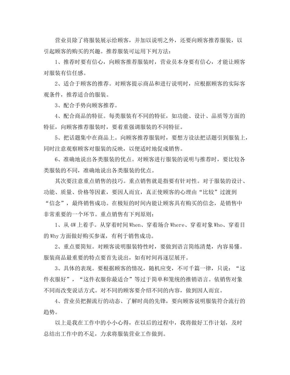 商场营业员个人年度工作总结范文 _第3页