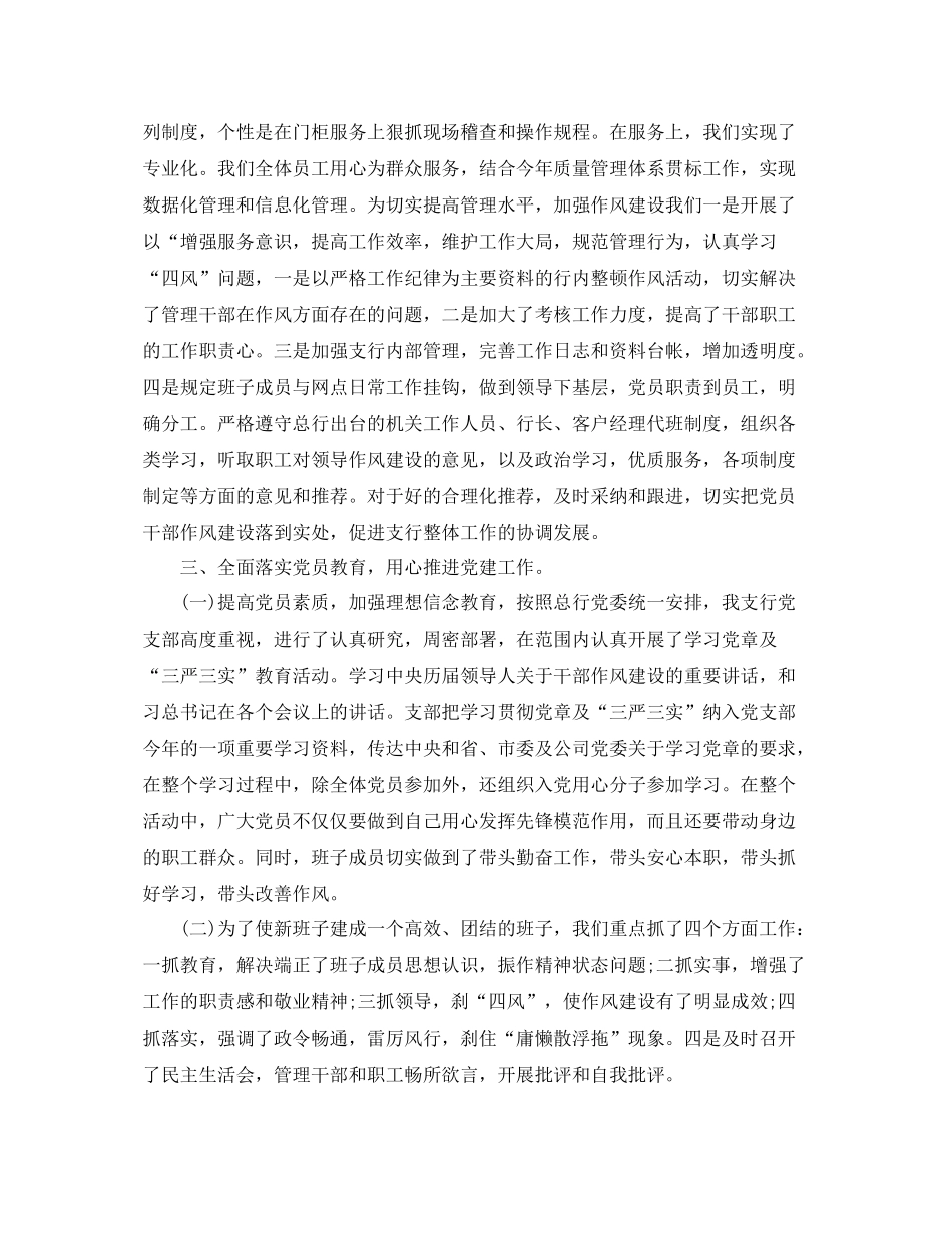 党支部上半年总结三篇 _第2页