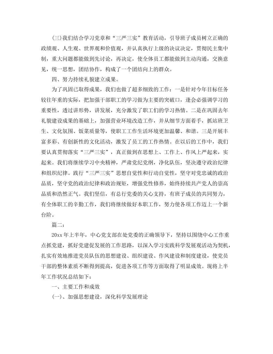 党支部上半年总结三篇 _第3页
