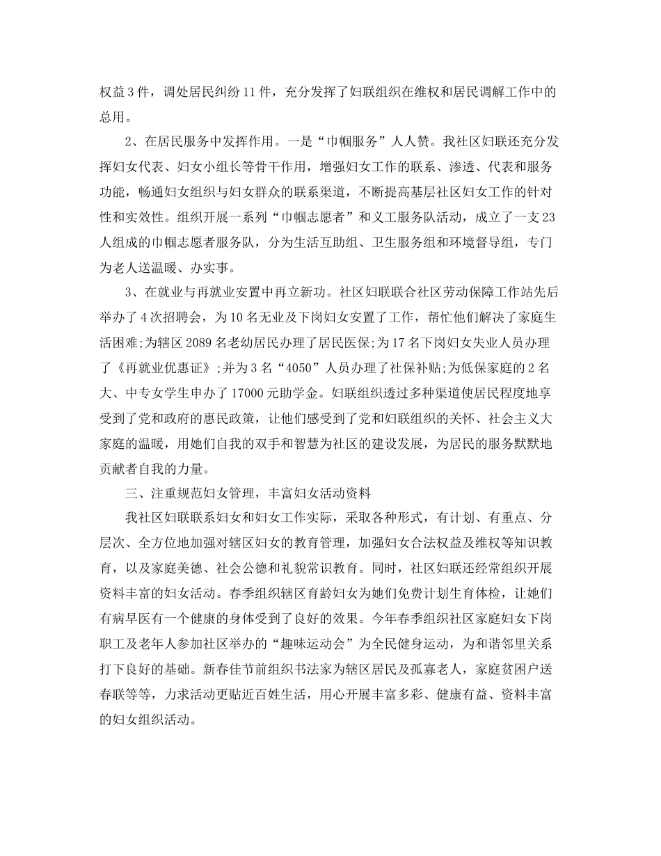2020年社区妇联个人工作总结 _第2页