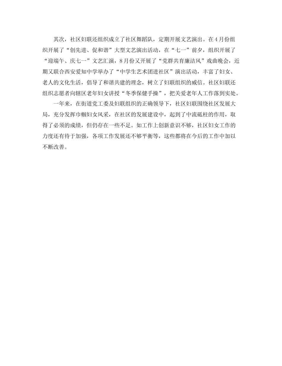 2020年社区妇联个人工作总结 _第3页